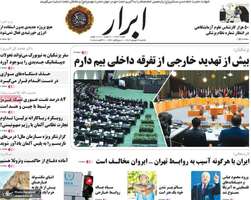 گزیده روزنامه های 9 شهریور 1404