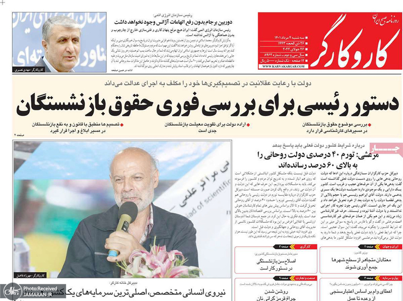 گزیده روزنامه های 4 مرداد 1401