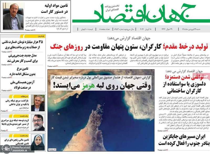 گزیده روزنامه های 29 فروردین 1405