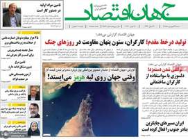 گزیده روزنامه های 29 فروردین 1405