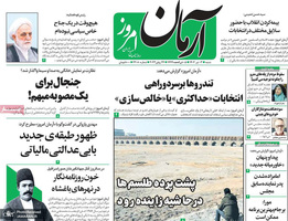 گزیده روزنامه های 3 تیر 1402