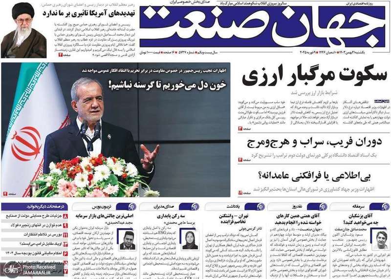 گزیده روزنامه های 21 بهمن 1403