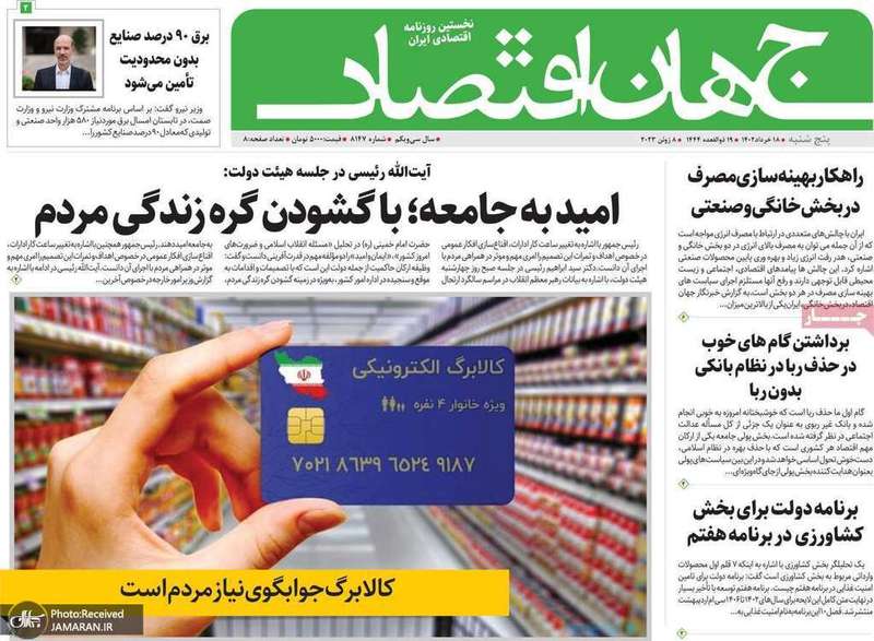 گزیده روزنامه های 18 خرداد 1402