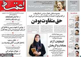 گزیده روزنامه های 20 خرداد 1403
