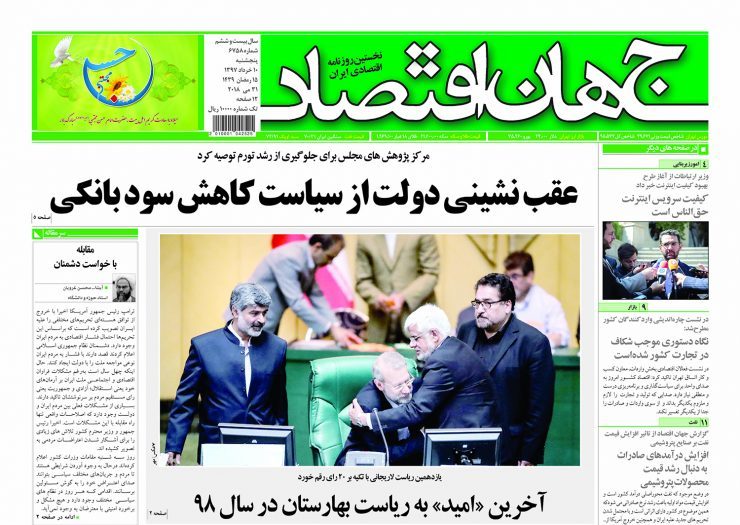 گزیده روزنامه های 10 خرداد 1397