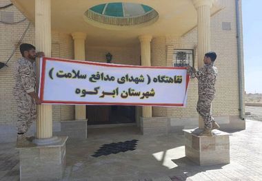 نقاهتگاه بیماران کرونایی در ابرکوه  ایجاد شد