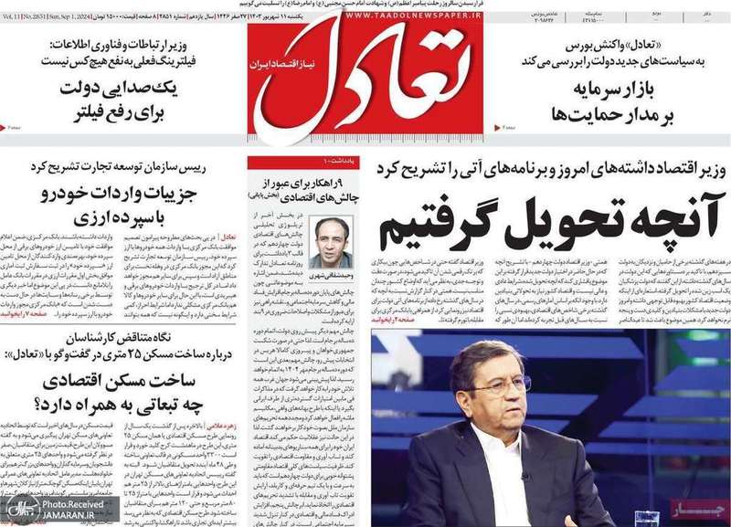 گزبده روزنامه های 11 شهریور 1403