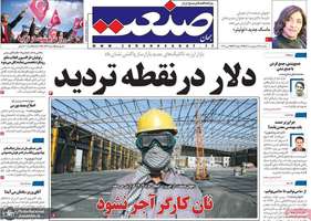 گزیده روزنامه های 24 اردیبهشت 1402