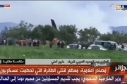 سقوط هواپیمای نظامی نزدیک فرودگاهی در الجزایر