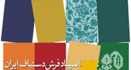 دانش آموزان مشهد رتبه اول المپیاد ملی فرش ایران را کسب کردند