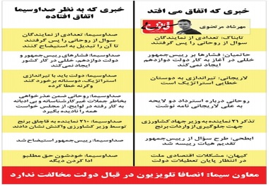 طنز/ خبری که اتفاق می افتد، خبری که به نظر می آید