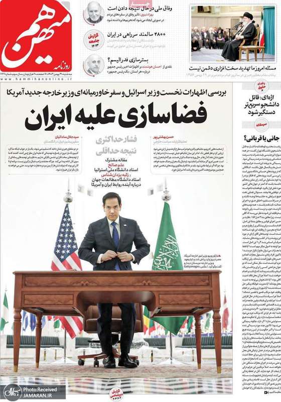 گزیده روزنامه های 30 بهمن 1403