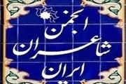 بیانیه خانه شاعران درباره نام‌گذاری تازه خیابان‌های تهران