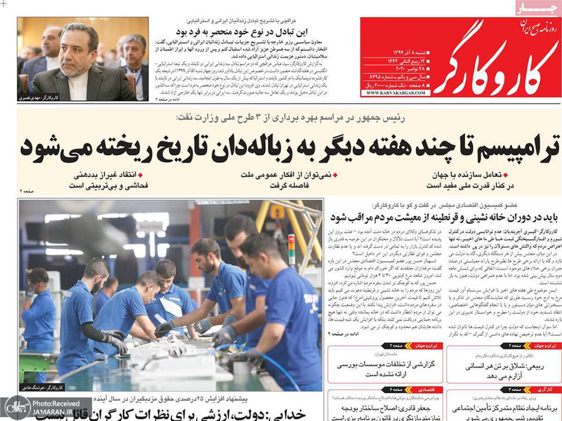 گزیده روزنامه های 8 آذر 1399