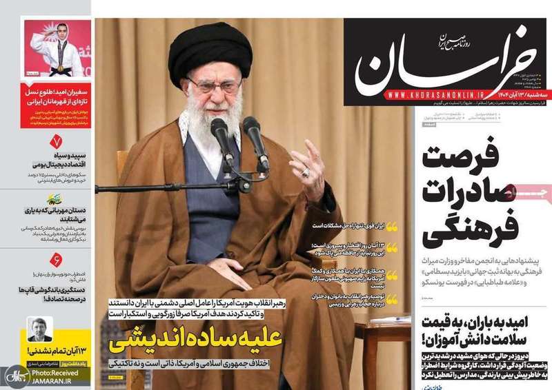 گزيده روزنامه های 13 آبان 1404
