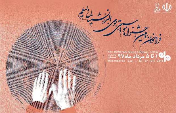 موسیقی البرزنشینان در مازندران نواخته می شود