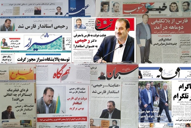 بازتاب انتخاب استاندار فارس در مطبوعات شیراز