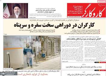 گزیده روزنامه های 8 تیر 1405