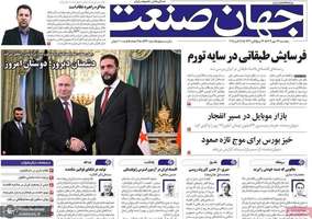 گزیده روزنامه های 24 مهر 1404