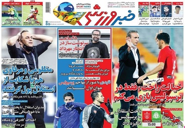 روزنامه‌های ورزشی 6 بهمن 1399

