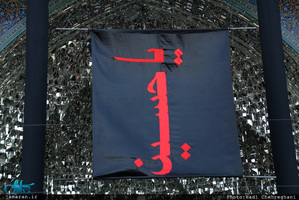 تعویض پرچم گنبد حرم مطهر حضرت معصومه(س) در آغاز ماه محرم