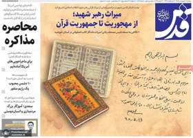 گزيده روزنامه های 1 اردیبهشت 1405