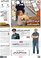 گزیده روزنامه های 17 دی 1404