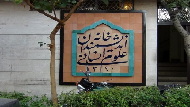یک مقام شهرداری تهران: بحث تعطیلی «خانه اندیشمندان علوم انسانی» به هیچ عنوان مطرح نیست/ می‌خواهیم همه منصفانه و عادلانه از ظرفیت‌ها استفاده کنند