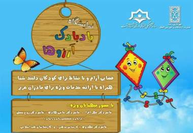 نمایشگاه بادبادک آرزوها در پیاده راه رشت گشایش یافت