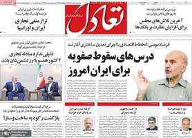 گزیده روزنامه های 15 آبان 1402