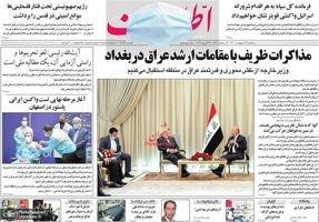گزیده روزنامه های 7 اردیبهشت 1400