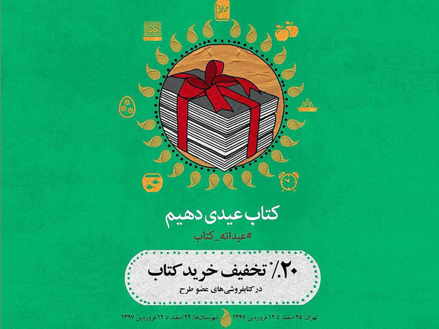 ثبت نام طرح عیدانه کتاب در کردستان آغاز شد