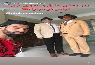 خاص پوشیدن رامین رضاییان ژنتیک است! + عکس
