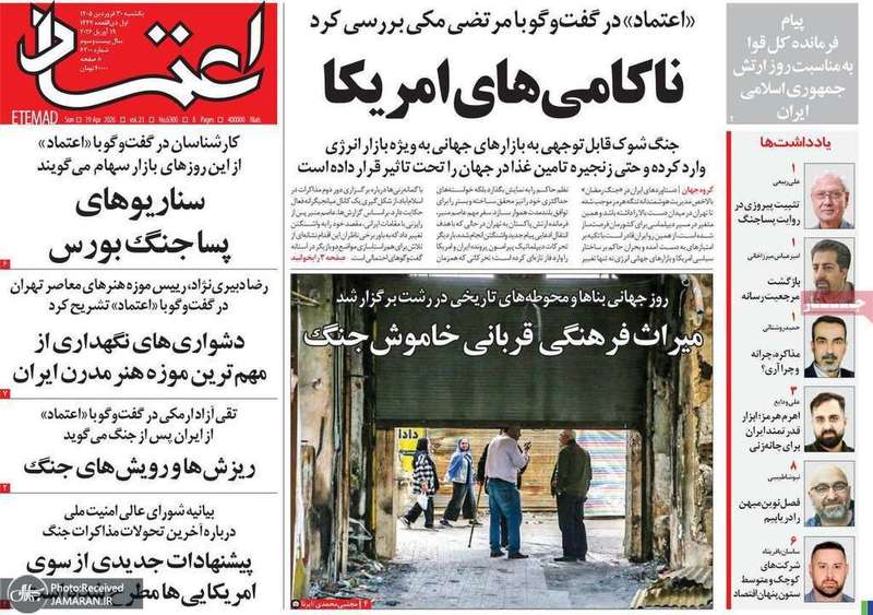 گزیده روزنامه های 30 فروردین 1405