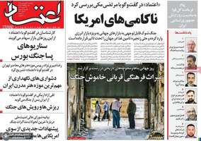 گزیده روزنامه های 30 فروردین 1405