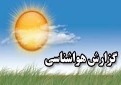 شهرکرد سردترین شهر کشور   لردگان گرمترین شهر استان