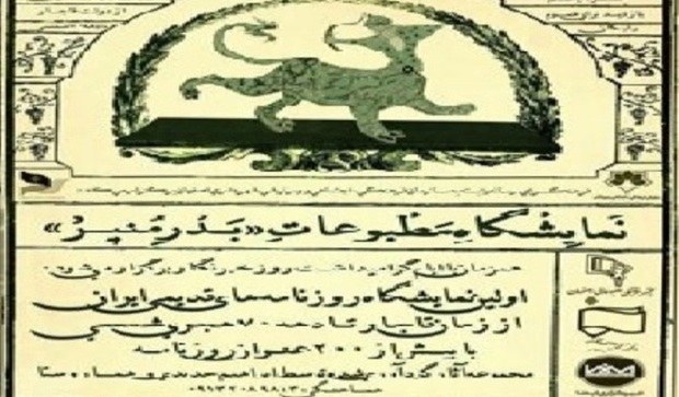 نمایشگاه روزنامه های قدیمی در اصفهان گشایش یافت