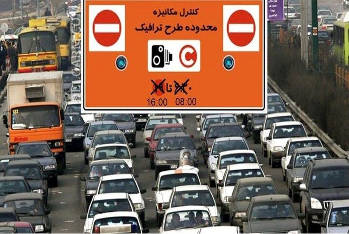 جزئیات لغو طرح ترافیک در تهران