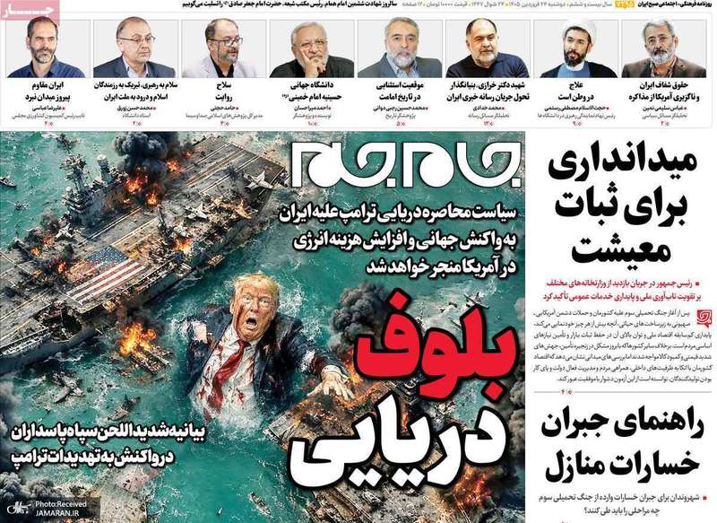 گزیده روزنامه های 24 فروردین 1405