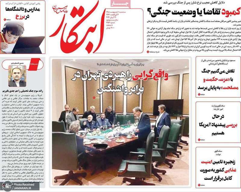 گزيده روزنامه های 1 اردیبهشت 1405