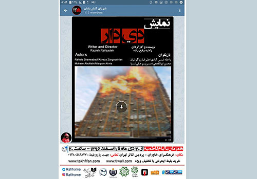 اجرای نمایش «دی دار» به یاد شهدای آتش نشان پلاسکو در پردیس تئاتر تهران