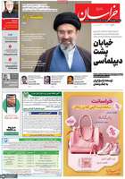 گزیده روزنامه های 22 فروردین 1405