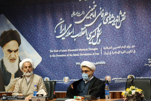 همایش نقش اندیشه های عرفانی امام خمینی در شکل گیری انقلاب اسلامی ایران