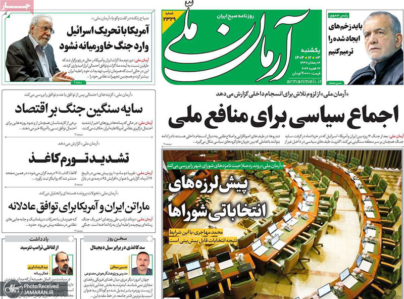 گزیده روزنامه های 3 اسفند 1404