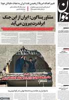 گزیده روزنامه های 16 فروردین 1405
