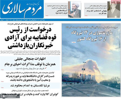 گزیده روزنامه های 17 دی 1401