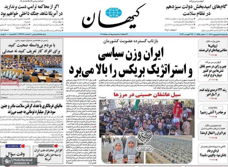 گزیده روزنامه های 5 شهریور 1402