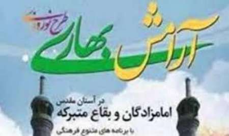 اجرای طرح آرامش بهاری در 54 بقعه متبرکه گلستان