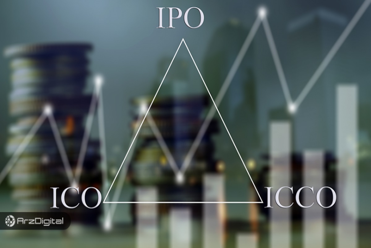 تفاوت‌های میان ICO ،IPO، و ICCO چیست؟