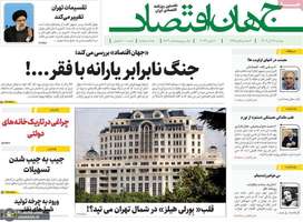 گزیده روزنامه های 29 آبان 1402